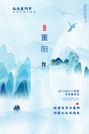 重阳传统节日活动宣传海报素材