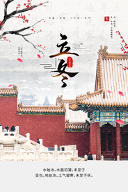 立冬传统节日活动宣传海报素材