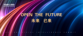 未来已来