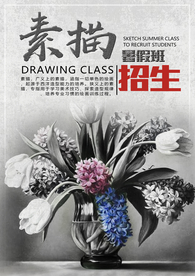 素描画室招生宣传单