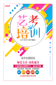 艺考培训海报