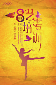 艺考培训班招生促销海报