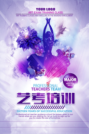 艺考培训海报