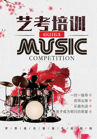 艺考培训海报