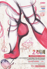 简约艺考培训招生海报