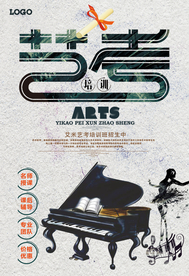 简约中国风艺考培训海报