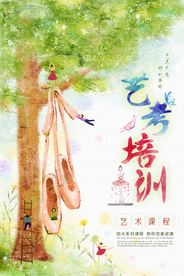 艺考培训艺术招生海报