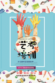 简约艺考培训海报