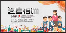 简洁时尚艺考培训创意展板