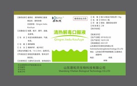 兽药 清热解毒口服液贴纸