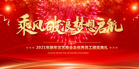 颁奖典礼梦想起航