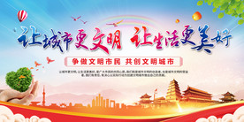 文明城市文明市民