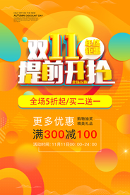 双十一海报