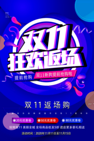双十一海报
