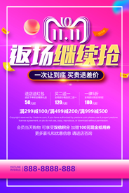 双十一海报
