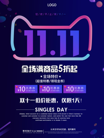 双十一海报