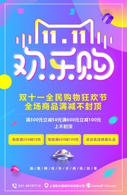 双十一海报
