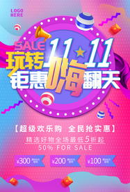 双十一海报