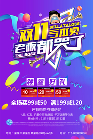 双十一海报