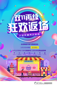 双十一海报