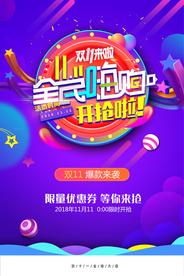 双十一海报