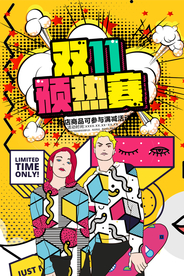 双十一海报