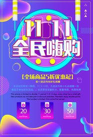 双十一海报