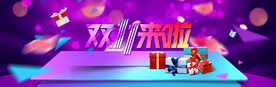 双十一展板