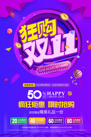 双十一海报