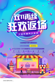 双十一海报