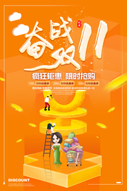 双十一海报