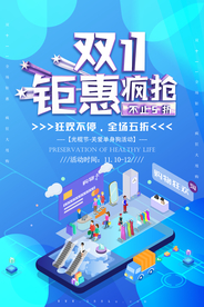 双十一海报