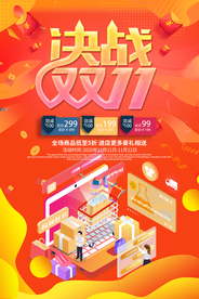双十一海报