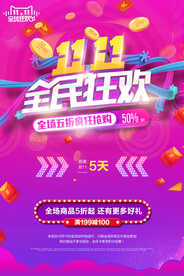 双十一海报