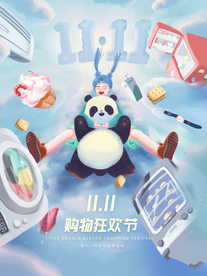 双十一插画海报