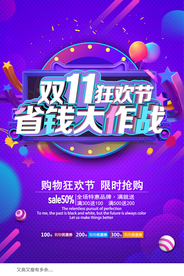 双十一海报
