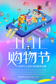 双十一海报