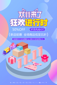 双十一海报