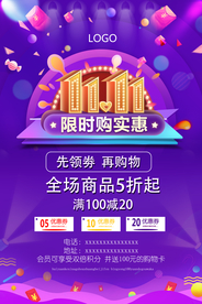 双十一海报