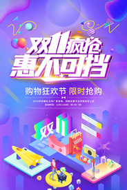 双十一海报