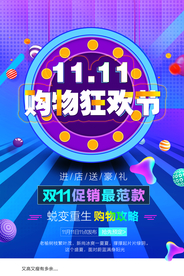 双十一海报