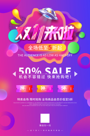 双十一海报