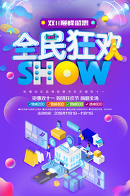 双十一海报