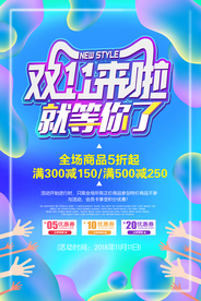 双十一海报