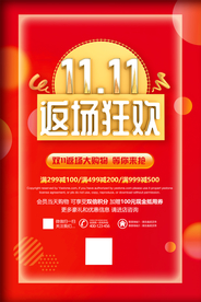 双十一海报