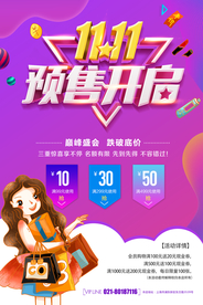双十一海报