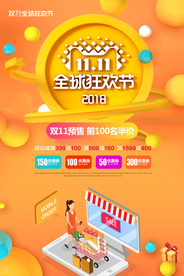 双十一海报