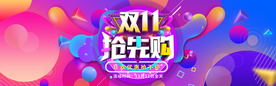 双十一展板