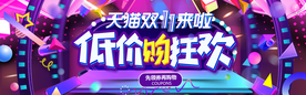 双十一展板