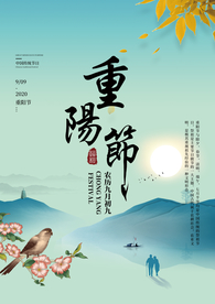 重阳节